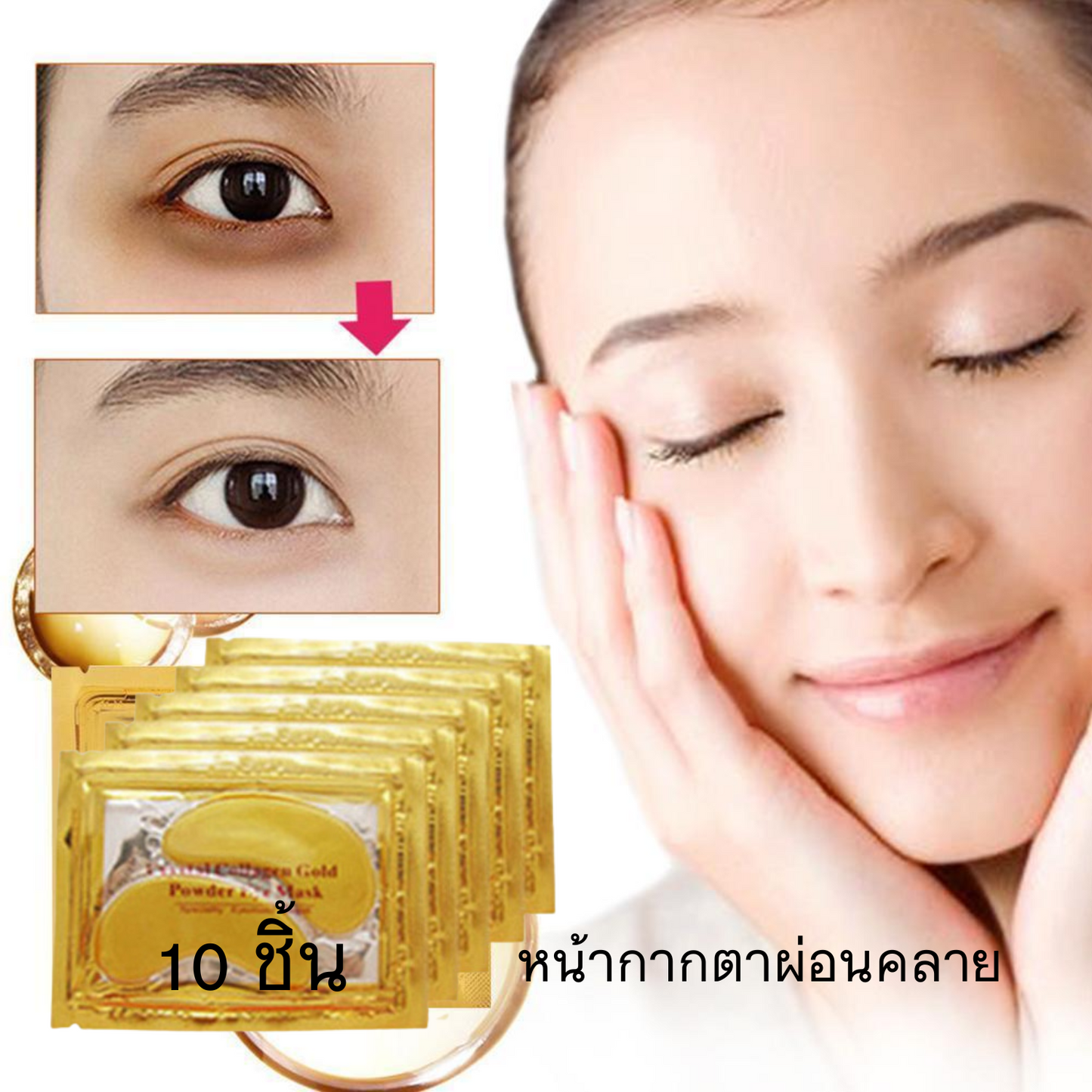 Korean Collagen Anti-Aging Eye Mask