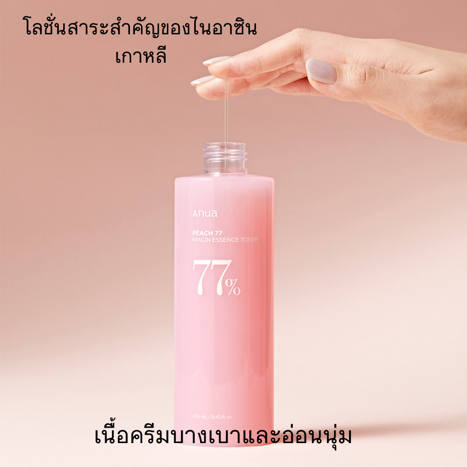 Lotion toner esensi Peach 77 Niacin Korea