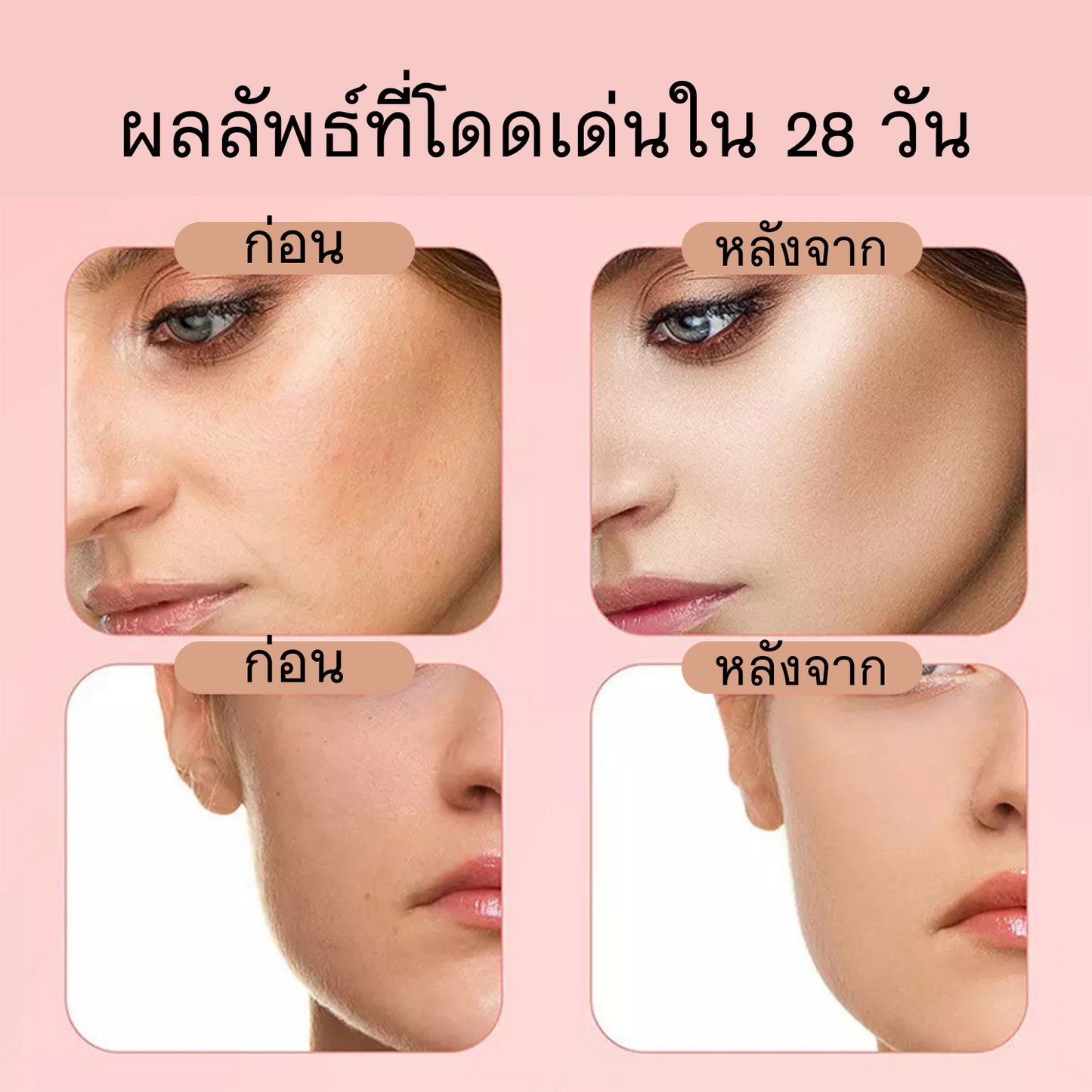 เซรั่มบำรุงผิวหน้าระดับพรีเมี่ยม 4 อิน 1