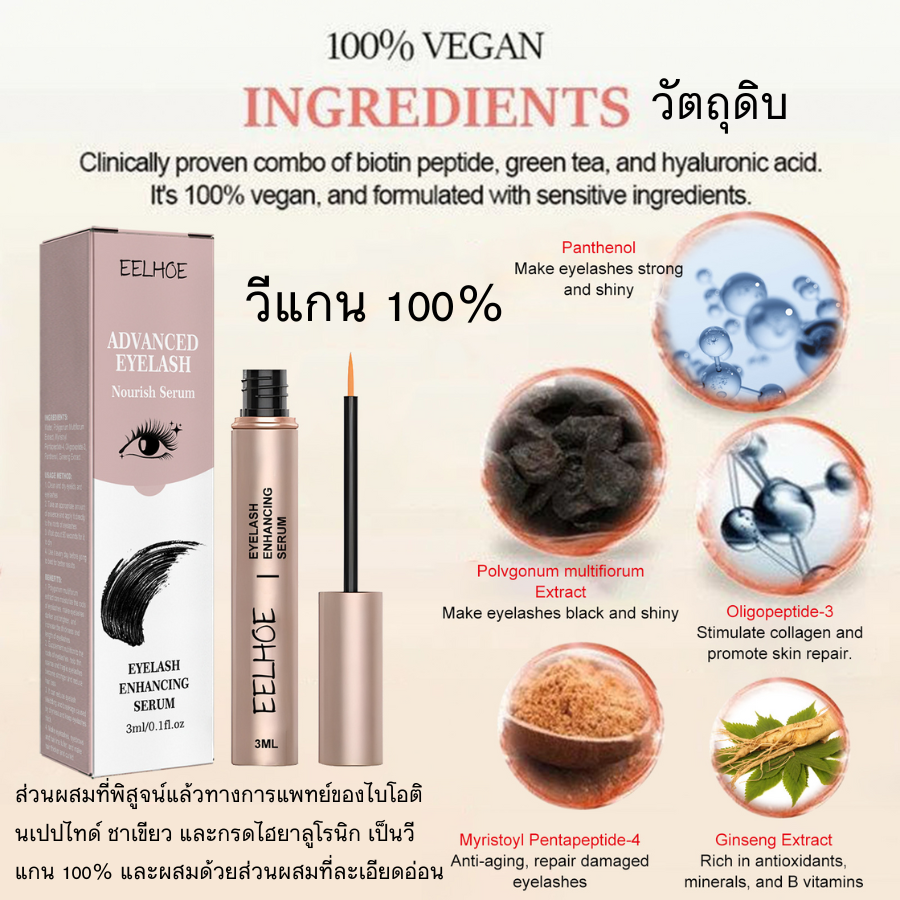 Women's Eyelash Moisturizing Care Solution