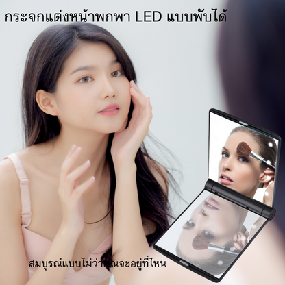 กระจกแต่งหน้าพกพา LED แบบพับได้ 