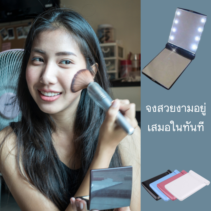 กระจกแต่งหน้าพกพา LED แบบพับได้ 